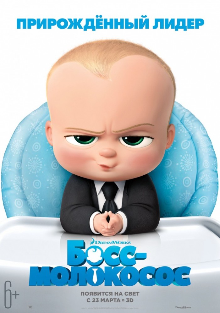 Босс-молокосос The Boss Baby (2017) онлайн скачать